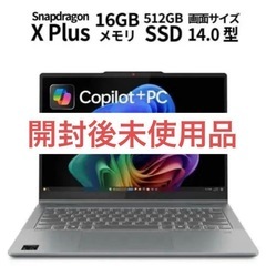 Lenovo Copilot PC 14.0型 16GB 512GB SSD 開封後ほぼ未使用品の画像