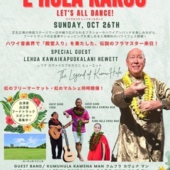世界の文化フェスティバル Hawaiʻi   E HULA…