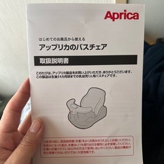 Apricaバスチェア