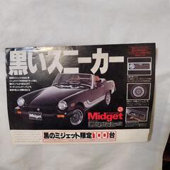 昭和レトロ　当時物　旧車　ミゼット　1枚カタログ　旧カタログ