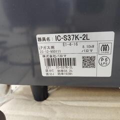 パロマ ガスコンロ(LPガス用) 2023年製の画像