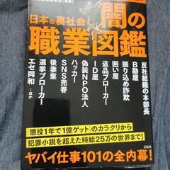 闇の職業図鑑