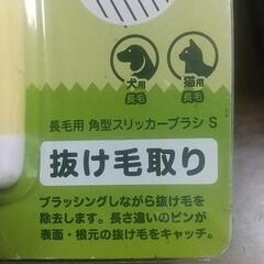 犬猫用　抜け毛取りブラシSの画像