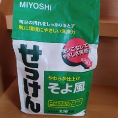 せっけんそよ風