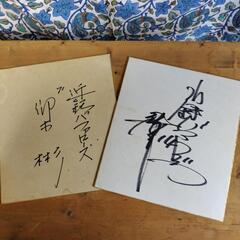 実家片付け中。当時のプロ野球選手のサイン色紙の画像