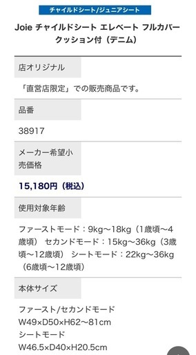 美品　チャイルドシート1歳半から12歳用　Joie チャイルドシート エレベート