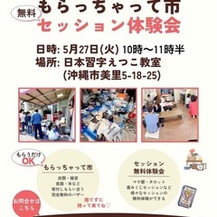 第13回もらっちゃって市＆セッション体験会開催します♫