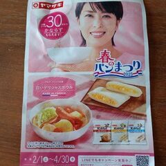 ■ヤマザキ春のパンまつり６点分■5/25引換迫るの画像