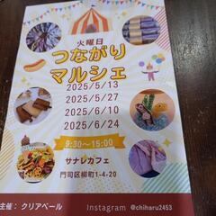 つながりマルシェ