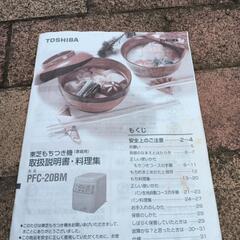 東芝餅つき機パンこね機 中古 引き取りのみの画像