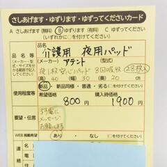 0523　介護用夜用パッド　中央区不用品交換事業