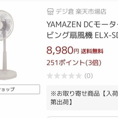 YAMAZEN  DCモーター搭載リビング扇風機 7枚羽根　リモコン付き　省エネのDCモーター　消費電力16Wの画像