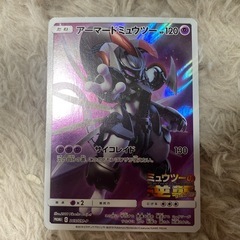 アーマードミュウツーたねポケカ