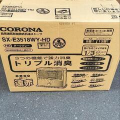 未使用未開封品　コロナ石油ストーブSX-E3518WY-HD