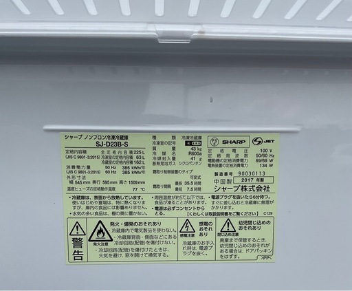 予定者確定しました　シャープ 冷蔵庫 2ドア 225L シルバー SJ-D23B-S  