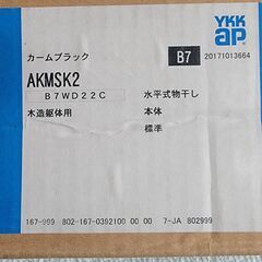 水平式　物干し　壁干し　ベランダ　バルコニー　黒２本セット　YKKの画像
