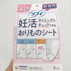 妊活おりものシート