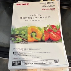SHARP ヘルシオ　AX-xw 300
の画像
