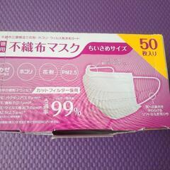 不織布マスク　ちいさめサイズ