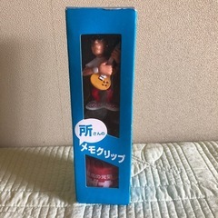 所さんのメモクリップの画像