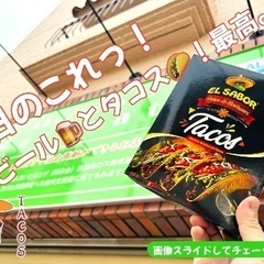 自宅で簡単♪本格タコスキット入荷