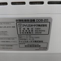 引き取り先決定しました！【美品】アイリスオーヤマ　衣類乾燥　デシカント式　除湿機　DDB-20 2018年製　部屋干しの画像