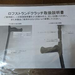 松葉杖　右手用の画像