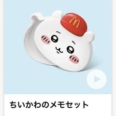 ちいかわハッピーセット第二弾の画像