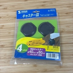 キャスター皿