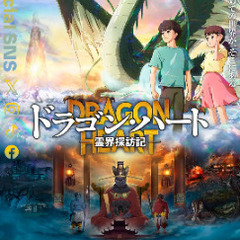 ドラゴンハート4枚