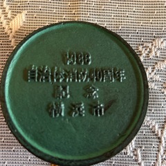 銅製品、文鎮？難有り。の画像