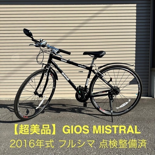 【超美品】GIOS MISTRAL（ミストラル）クロスバイク フルシマ