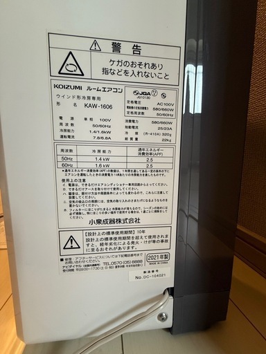 2021年製　リモコン有り　窓用エアコン　コイズミ　 冷房　kWA-1606
