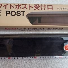 ワイド　ポスト　受け口　郵便受け　埋め込みポスト　