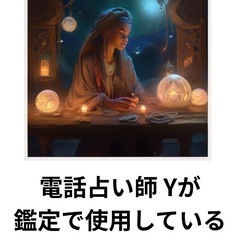 電話占い師になりたい人集まれ