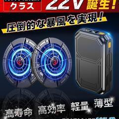 空調作業服用 22V超高輸出 最大36時間連続使用 ファンバッテリーセット 90mm服穴径対応 30000mAhバッテリー 急速充電器付き 作業服用 ファン バッテリー セット PSE認証済の画像
