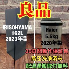 中古家電セット(冷蔵庫 IRISOHYAMA 162L 2023...