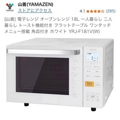 【YAMAZEN】オーブンレンジ🔴状態◎