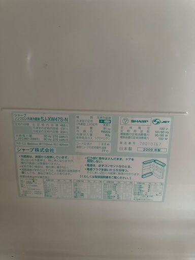 2009年モデル シャープ 冷蔵庫 (SJ-XW47S-N)