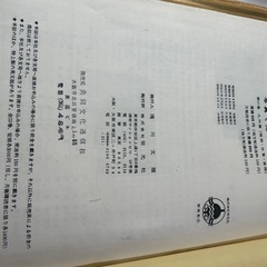 写真で見る日本　2冊の画像