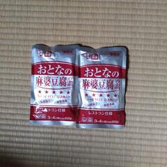 マボ豆腐の素