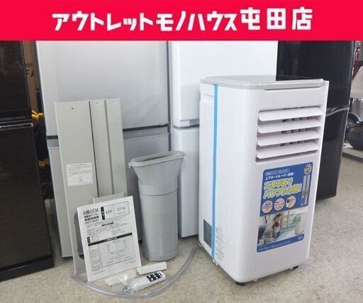 広電 移動式クーラー KEP271R 2024年製 キャスター付き 排熱