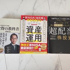 投資、資産運用の本