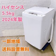 ハイセンス HW-T55H 2024年製 5.5kg 洗濯機 美...