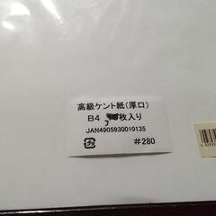 画用紙等の画像