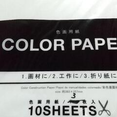 画用紙等の画像