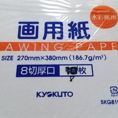 画用紙等の画像