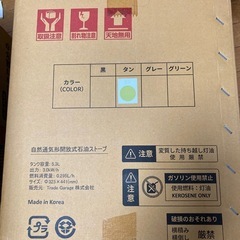 灯油ストーブの画像