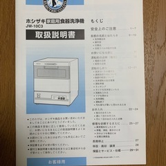 食洗機　ホシザキ　JW-10C3　の画像