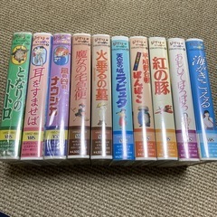 ★ジブリがいっぱい　1〜10巻　VHSセット販売
